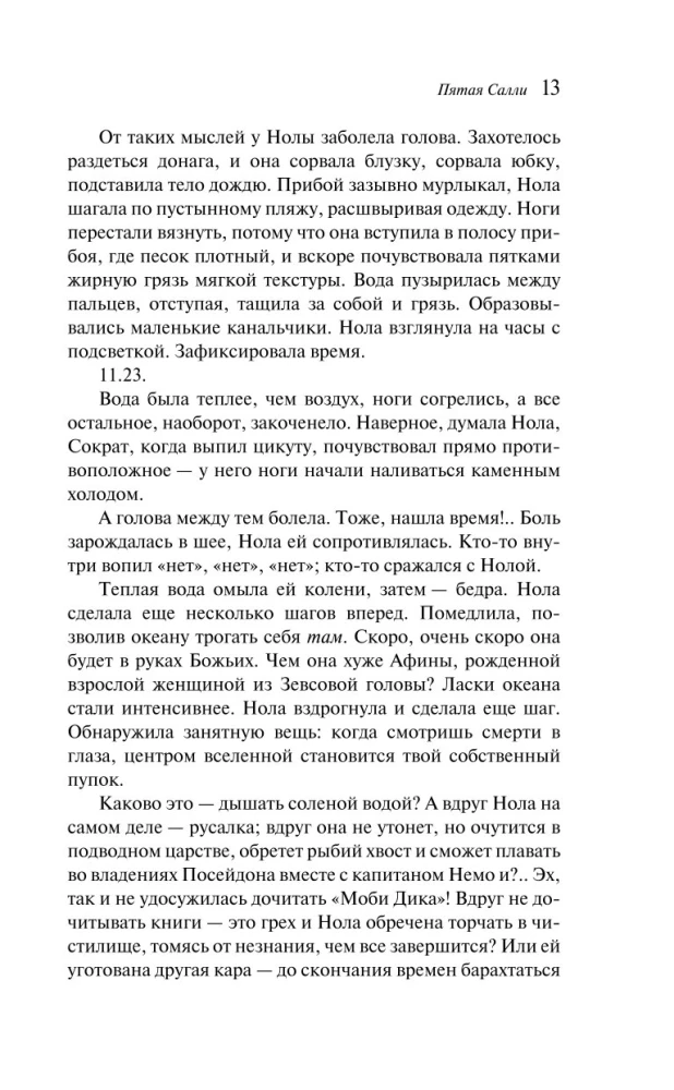 Пятая Салли